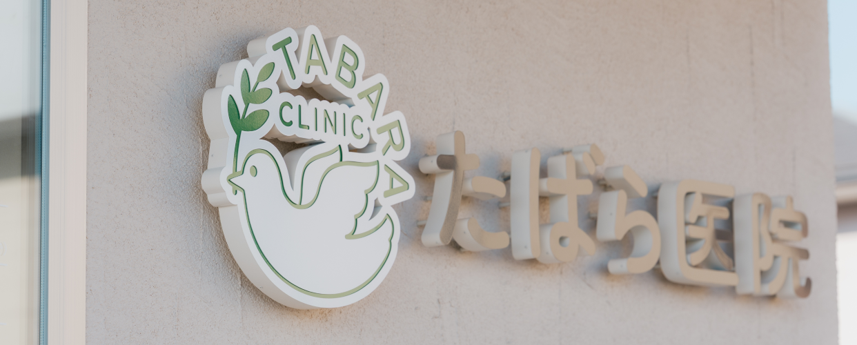 クリニックの写真